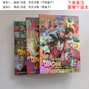00深秋的果园淘宝国语 龙珠超 剧场版 电影 龙珠超 布罗利 动漫dvd