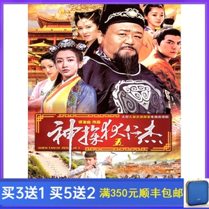 神探狄仁杰5