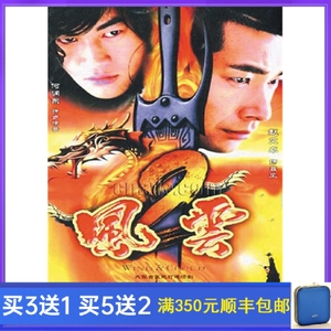 古装经典电视剧风云之雄霸天下2风云必胜高清8碟 赵文卓/何润东