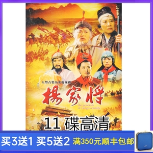 古装历史电视剧 杨家将92版11碟高清dvd光盘碟片完整版李志毅
