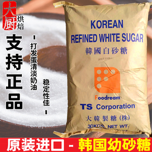 【原装正品】韩国幼砂糖TS白砂糖30kg咖啡烘焙奶茶细砂糖烘焙商用