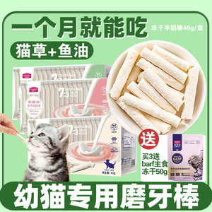 幼猫专用磨牙棒小猫咪零食2个月3个月两个月小奶猫羊奶棒冻干猫草