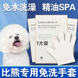 比熊专用免洗手套spa狗狗宠物洗澡干洗清洁湿巾幼犬洗护生活用品