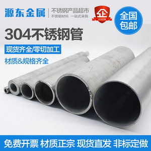304不锈钢管材316L工业无缝圆空心管310S厚壁管精密卫生管子包邮