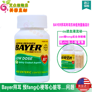 正品美国直邮bayer拜耳阿司匹林低剂量肠溶片400粒包邮