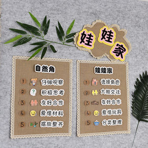 进区角规则主题文化创意墙面壁饰装饰幼儿园学校麻布手工布置材料