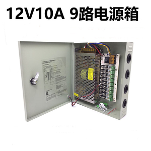 12V10A监控电源9路保险管输出 监控器材配件安防电源集中供电箱
