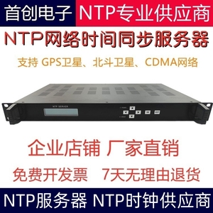 NTP服务器 GPS北斗校时器 网络时间服务器授时服务器网络时钟同步