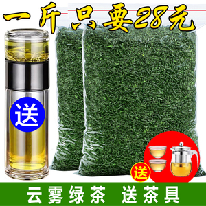 送茶具 绿茶2024新茶高山云雾碧螺春茶毛尖茶茶叶浓香自己喝500g