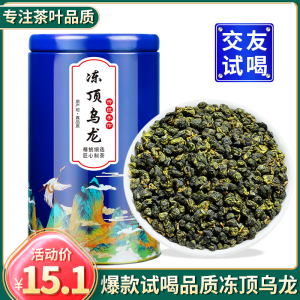 台湾冻顶乌龙茶兰贵人阿里山高山甘甜浓香型人参乌龙茶叶100g