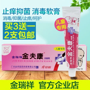 金瑞祥新款金肤康乳膏软膏宝宝蚊虫止痒膏婴儿婴幼儿儿童蚊子叮咬