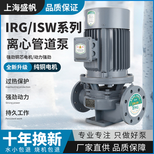 IRG/ISG/GD立式管道泵380v三相增压地暖气热水循环泵离心泵抽水泵