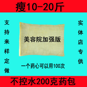 美容院专用中医包瘦瘦减肥包热敷减脂包瘦肚子全身韩式氏暖宫除湿