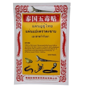 五毒蝎子膏