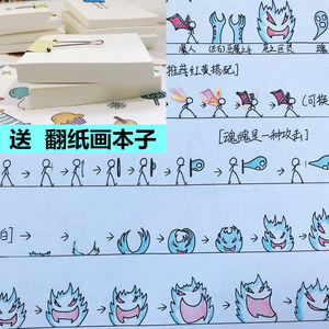 手翻书连环画纸手绘火柴人格斗打斗纸上翻页动画书翻纸画彩色教程