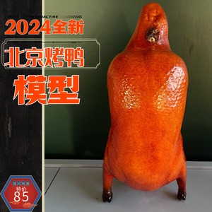 仿真北京烤鸭食物模型店装饰展品假鸭子全聚德款道具包邮送挂钩