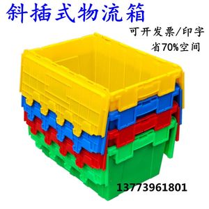 斜插式物流箱长方形塑料箱翻盖储物箱药品配送周转箱加厚工业胶箱