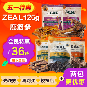 ZEAL鹿筋条牛肉棒鹿小腿骨羊耳朵肝片肺粒鳕鱼粒青口贻贝冻干小点