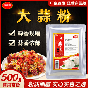 蕊奇香大蒜粉食用好美味纯蒜头粉蒜香粉烧烤腌肉500g包邮