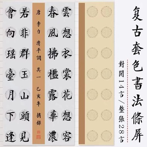 四尺对开仿古套色七言14字瓦当宣纸对i联半生半熟书法创作专用纸