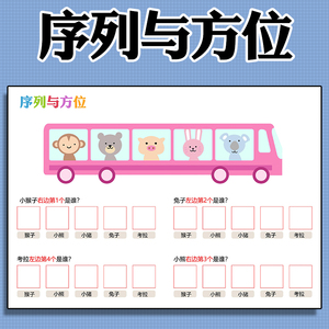 幼儿园序列与方位认知练习儿童数感学习启蒙幼小衔接数字顺序教具