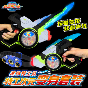 迷你特工队6超次元力量福乐变形武器腰带剑刃能量枪男孩儿童玩具