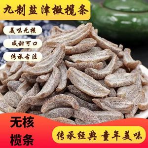 福建特产无核盐津橄榄条九制橄榄干休闲蜜饯果干休闲孕妇零食小吃