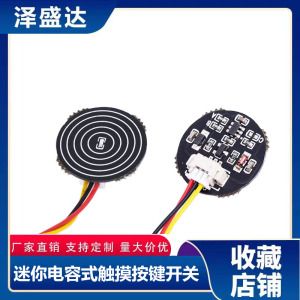 触摸按键开关感应模块 3V-30V点动/锁存 双稳态轻触开关 LED灯带