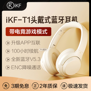 iKF T1头戴式耳机无线蓝牙2024新款电脑电竞游戏降噪耳麦超长待机