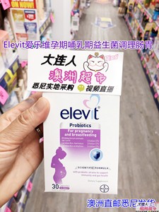 澳洲代购Elevit爱乐维孕期哺乳期益生菌调理肠胃30粒/盒二盒包邮