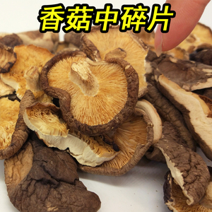 小奇哥湖北三峡农家香菇碎片破片碎香菇干货特产500g  五斤包邮