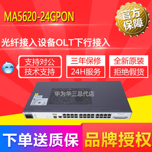 huawei ma5620-24gpon/epon 华为onu光纤接入设备olt下行全新原装