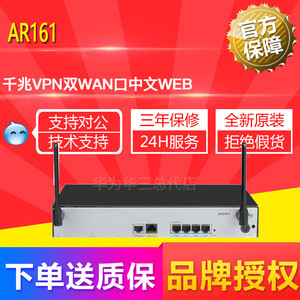 华为(huawei) ar161w/-s千兆vpn双wan口中文web网管 企业级路由器