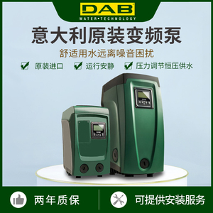 意大利DAB水泵家用全自动智能恒稳压变频泵增压泵E.SYBOX mini