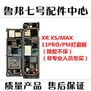 适用于XS 11pro XID板X XR XSmax ID主板打磨CPU基带上下层板底