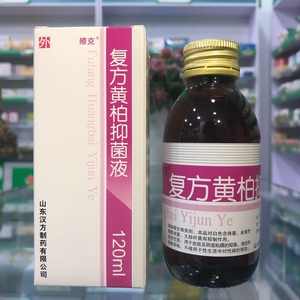 殨克复方黄柏抑菌液洗液洗剂洗涂剂杀菌止痒湿疹祛痘儿童孕妇湿敷