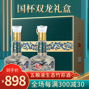 五粮液仙林酒厂出品国杯双龙礼盒浓香型白酒52度500ml*2瓶送礼
