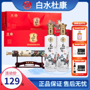 老字号白水杜康53度500ml*2瓶花好月圆画轴摆件清香型白酒0人付款128