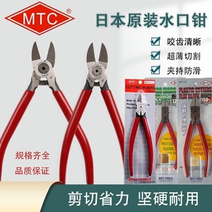原装日本MTC进口水口剪钳电子斜口钳MTC-5 MTC-2D MTC-21 MTC-22