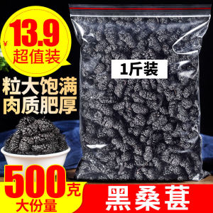 桑葚干500克新疆吐鲁番特产黑桑甚新鲜泡水茶免洗即食无沙鲜干果