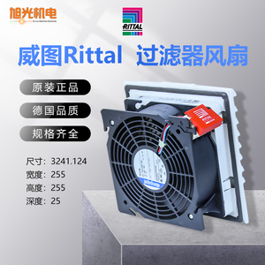 威图Rittal正品原厂机柜散热排风扇 3241124 过滤器风扇 3241.124