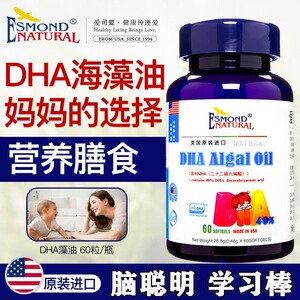 爱司盟dha藻油软胶囊儿童学生青少年大人无腥味美国进口高端品牌