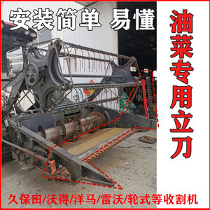 沃得锐龙收割机油菜立刀边刀菜籽剪刀竖刀站刀久保田洋马雷沃简易