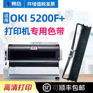 赛格适用OKI MICROLINE OKI5200F+色带架 OKI5200F+色带 OKI针式打印机票据税控发票打印机芯条框