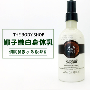 英国 the body shop 椰子保湿清爽补水身体乳润肤乳 250ml