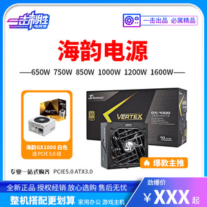 （Q）海韵 FOCUS GX650/750W/850W/1000W/瓦 峰睿1000W 1200电源
