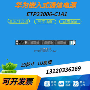 华为智慧魔盒ETP23006-C1A1逆变电源1U直流48V转交流220V机房基站