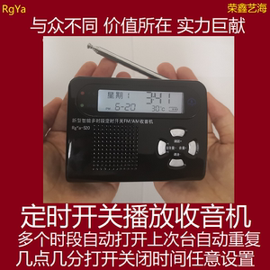 定时收音机闹钟自动打开关闭任意时间多时段自动播放新闻荣鑫艺海
