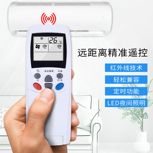 双鹿空调万能遥控器