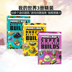 我的世界 惊人的迷你建筑指南进口英文原版 Minecraft Amazing Bite Size Builds 儿童创造力想象力娱乐书精装 Mojang AB 全彩插图